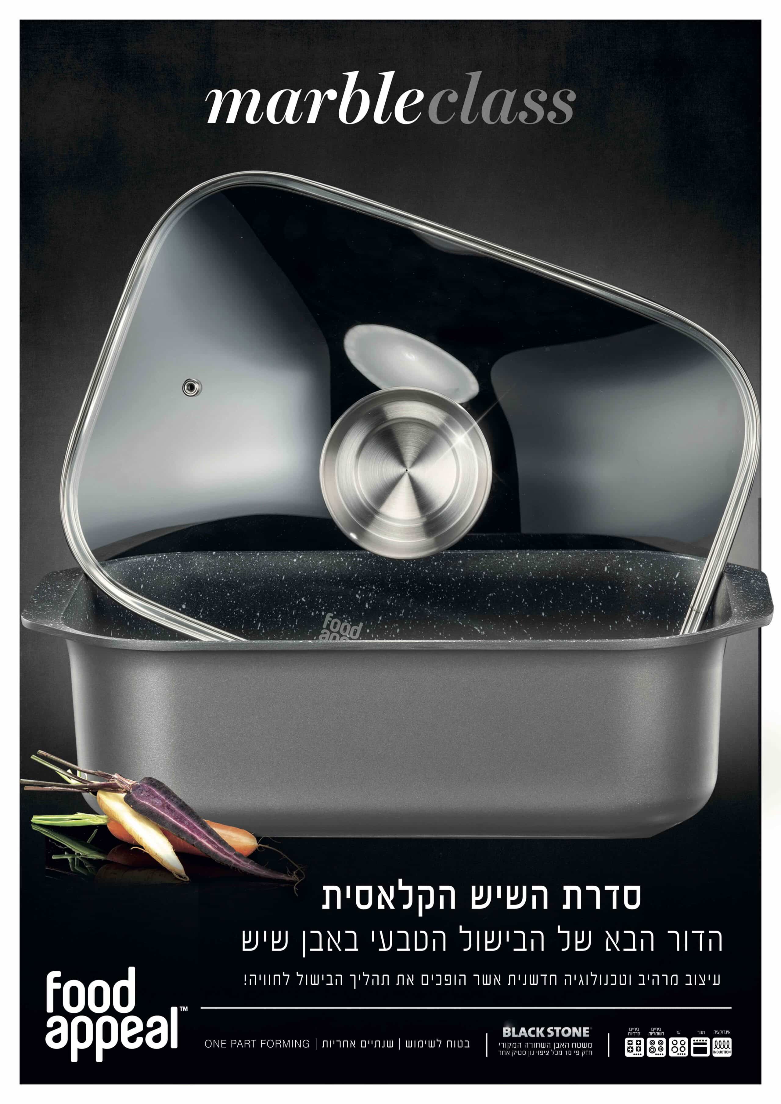 Marble Class Series רוסטר עם מכסה ארומטי
